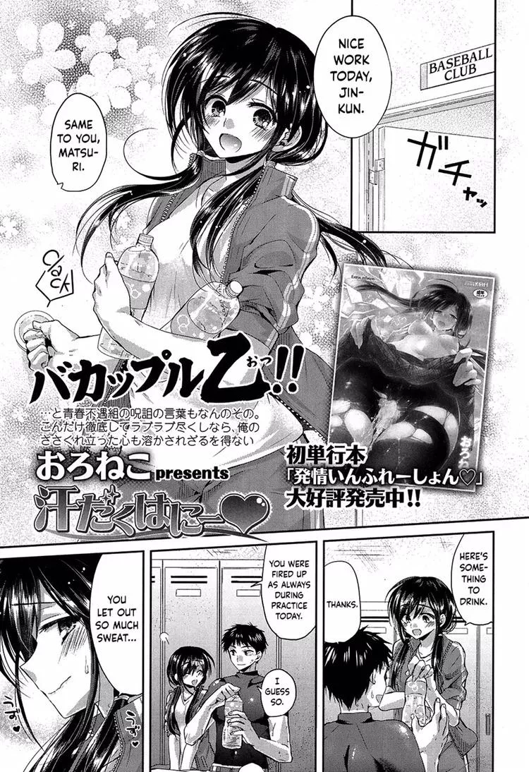 [Oroneko] Asedaku Honey | Sweat Honey (COMIC Koh 2016-11) [English] {Hennojin} [Digital]