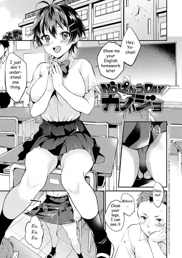 [Plum] No Pants Day Kanojo