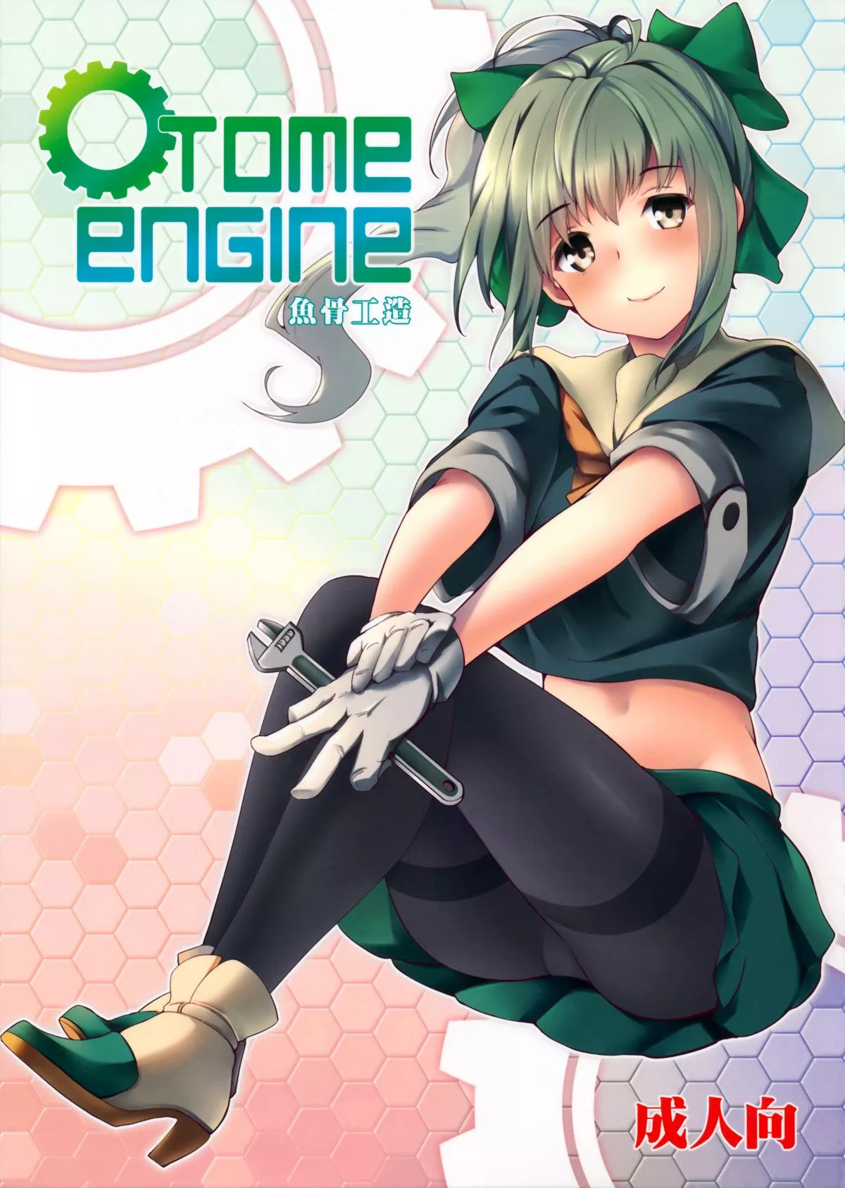 [Kapo] Otome Engine