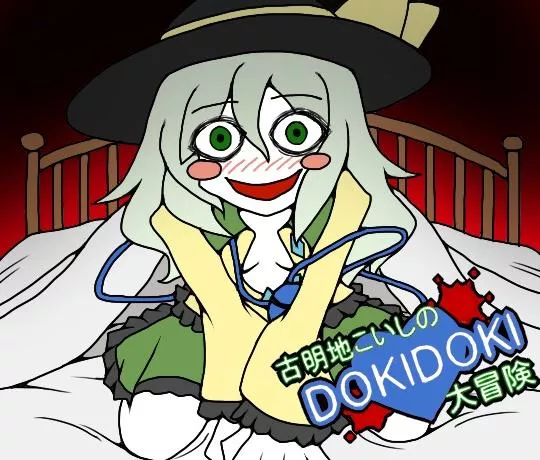 KKHTA Koishi wants to fuck you [Koishi Day]