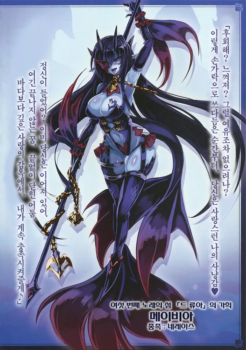 Lancer Succubus