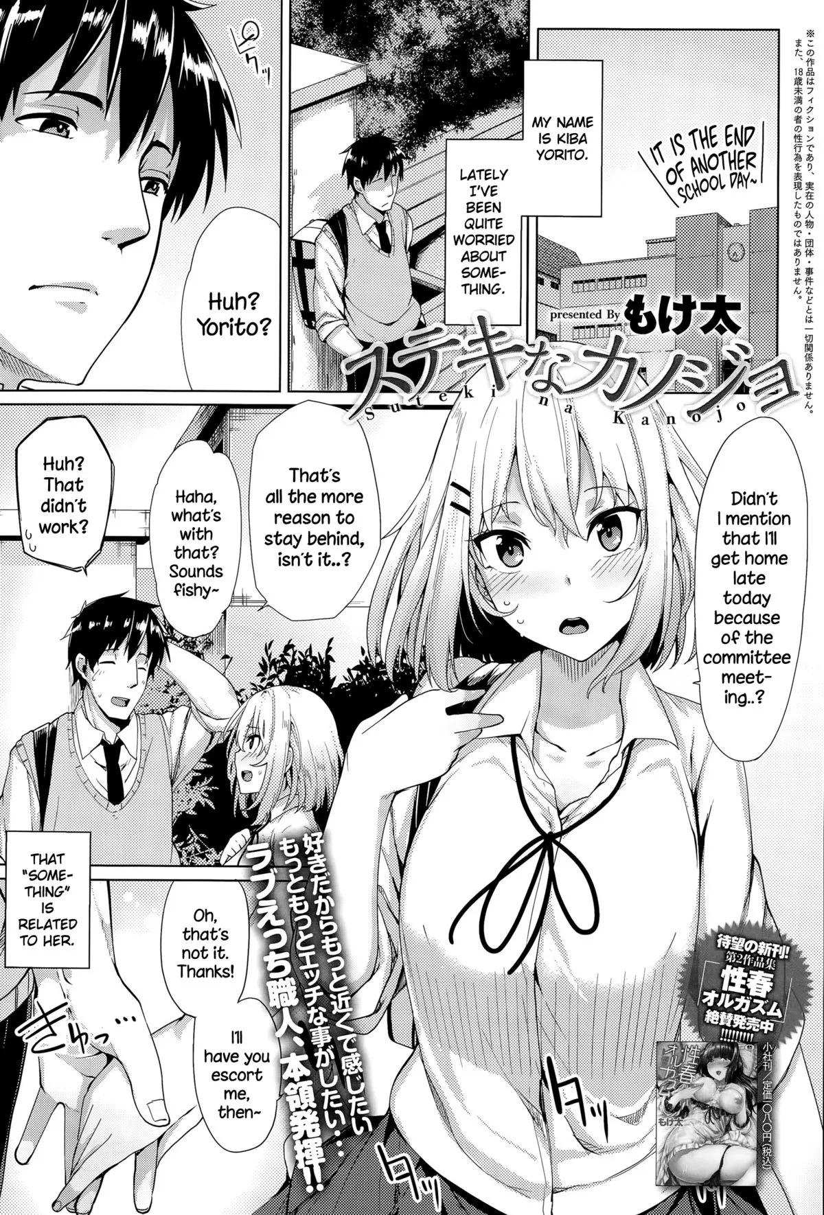 [Moketa] Suteki na Kanojo