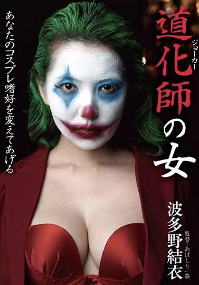 Clown Woman Yui Hatano Joker Cosplay