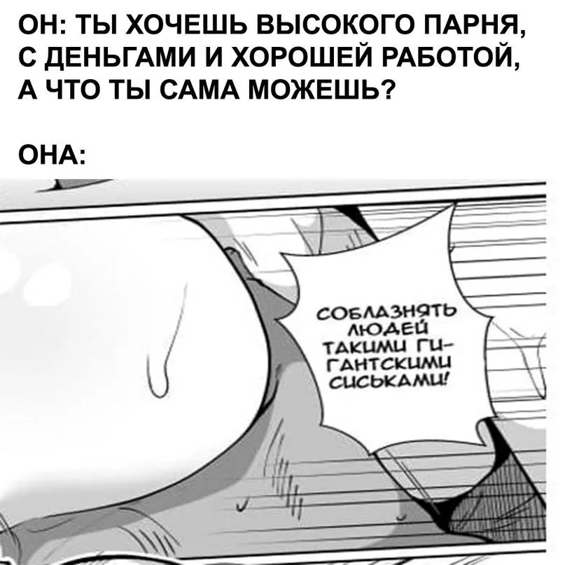 LF mono source: meme, russian text, foreign text, breast grab, sweat.